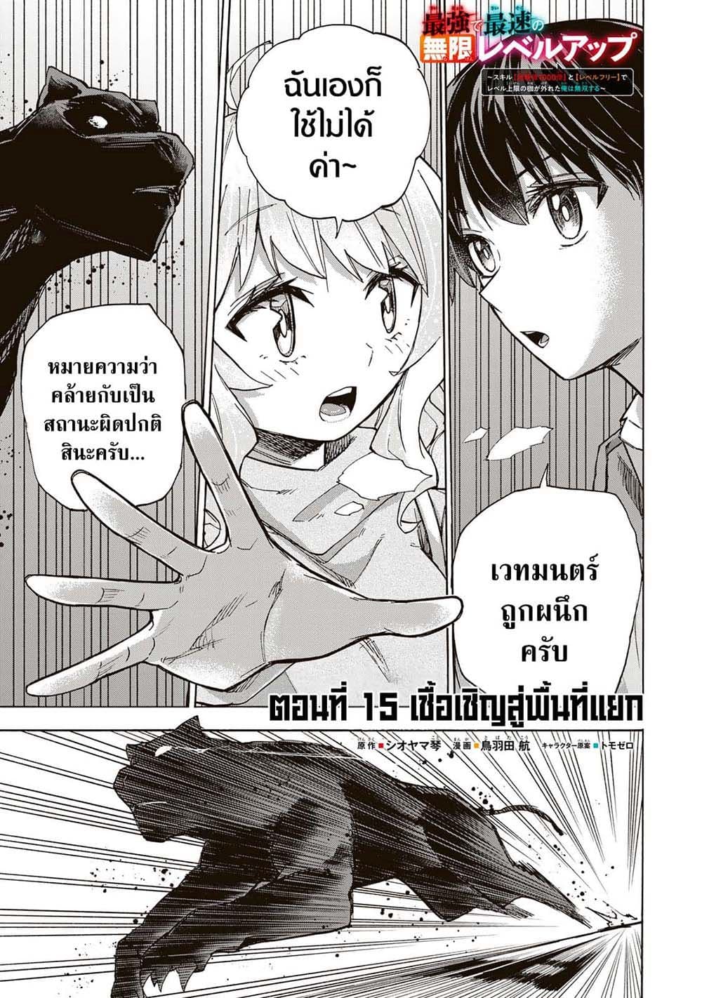 Saikyou de Saisoku no Mugen Level Up 15-15