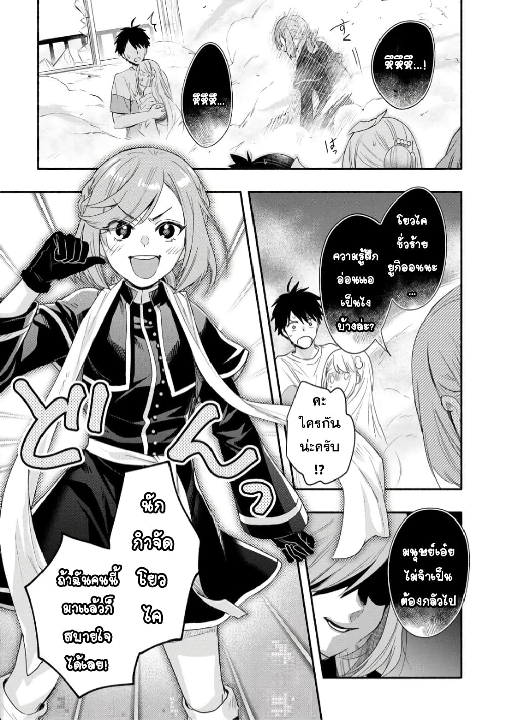 Yuki no Niiduma wa Boku to Tokeaitai 20-20