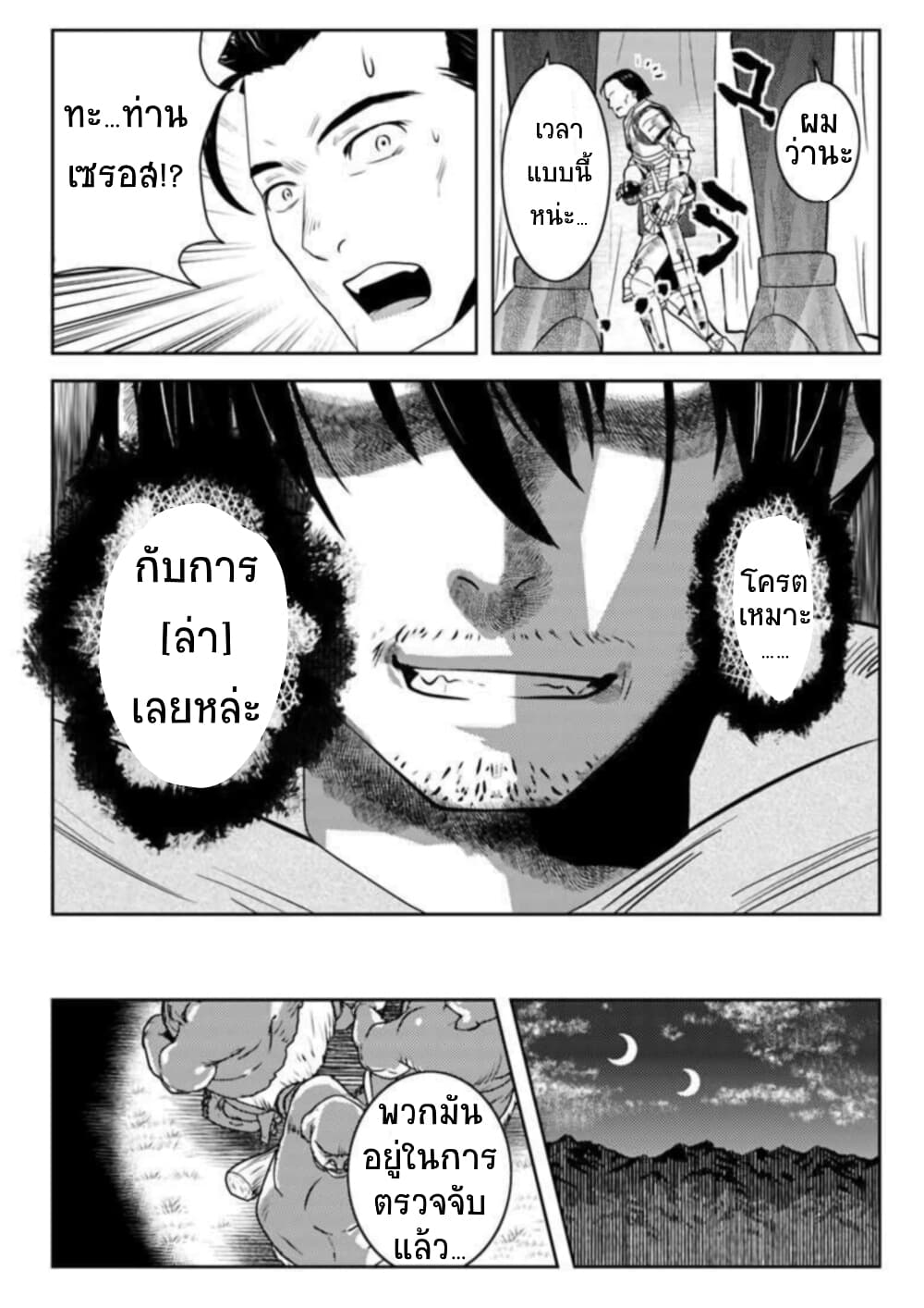 Arafoo Kenja no Isekai Seikatsu Nikki 11-ออกเดินทาง