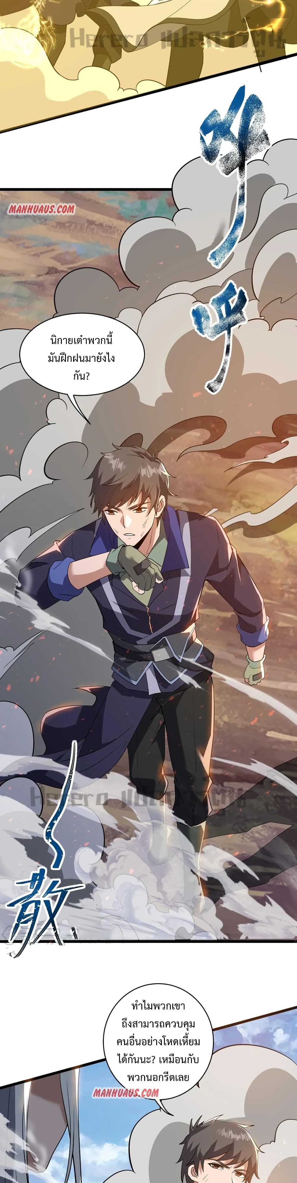 Super Warrior in Another World ทหารเซียนไปหาเมียที่ต่างโลก 195-195