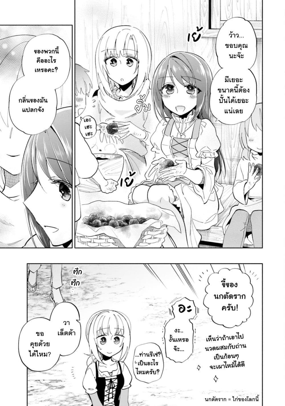 Takarakuji de 40-oku Atattandakedo Isekai ni Ijuu Suru ถูกหวย 4 พันล้านเลยเอาไปเปย์สาวในต่างโลก 46-คำขอจากใจจริง