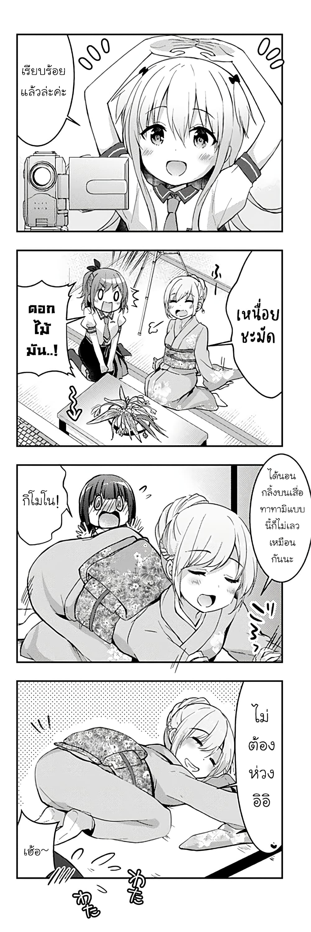 Ichijouma Mankitsu Gurashi 9-9