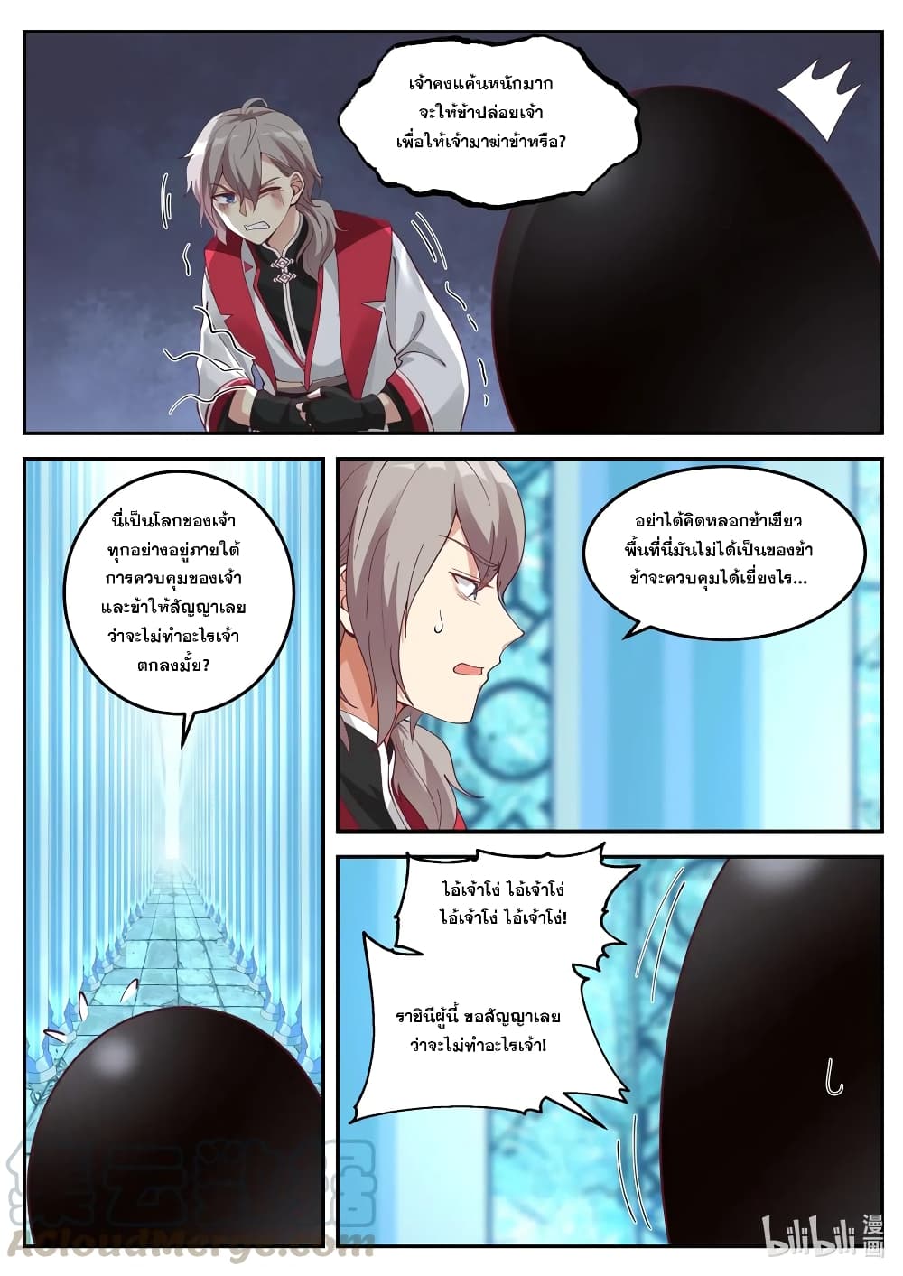 Martial God Asura 91-พื้นที่เวท