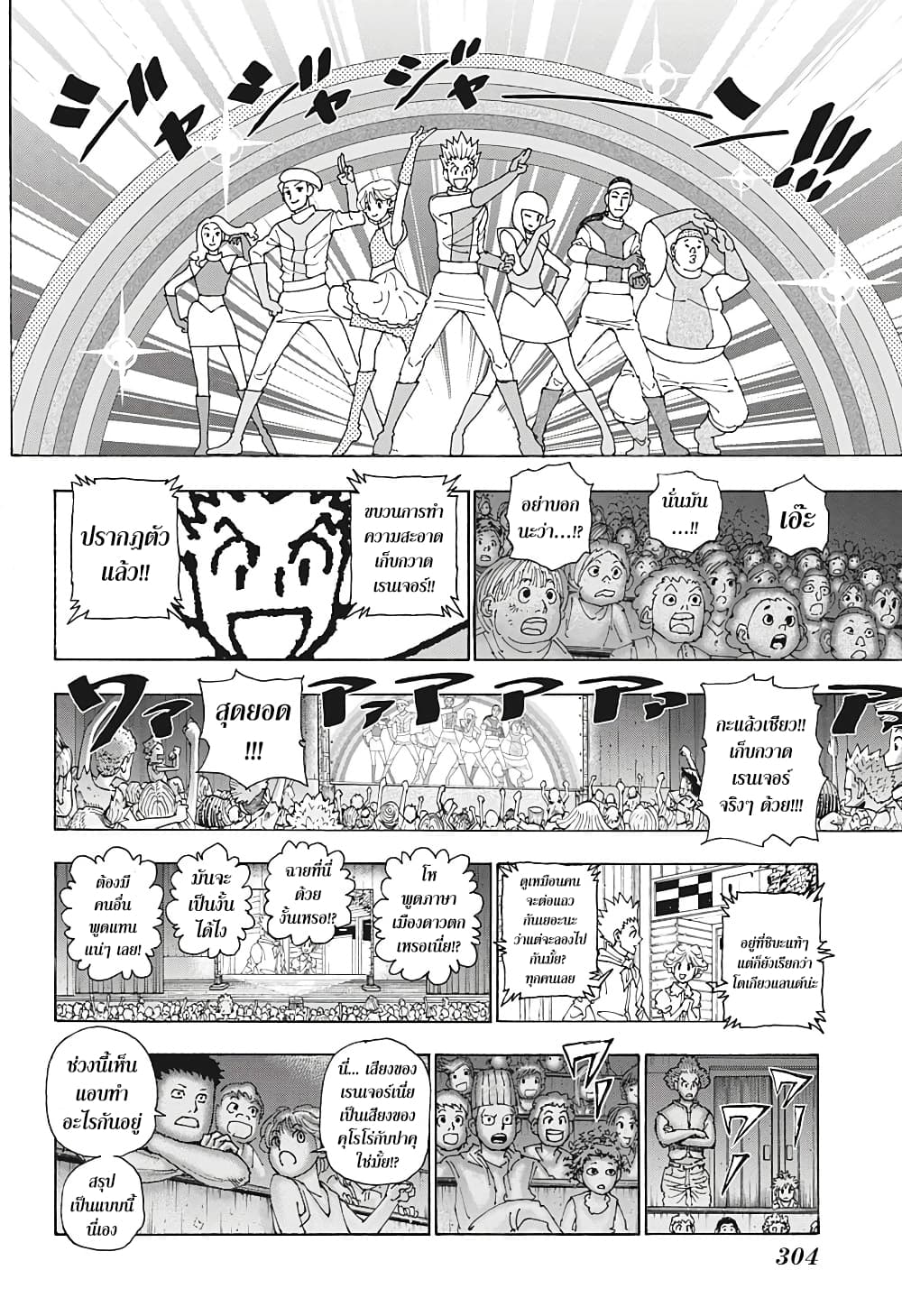Hunter X Hunter 396-396