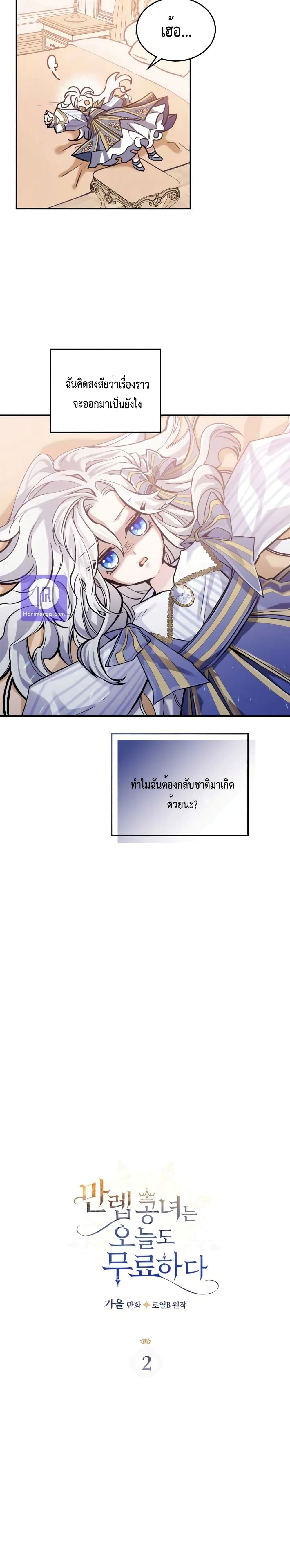The Invicible Princess Is Bored Again Today 2-2