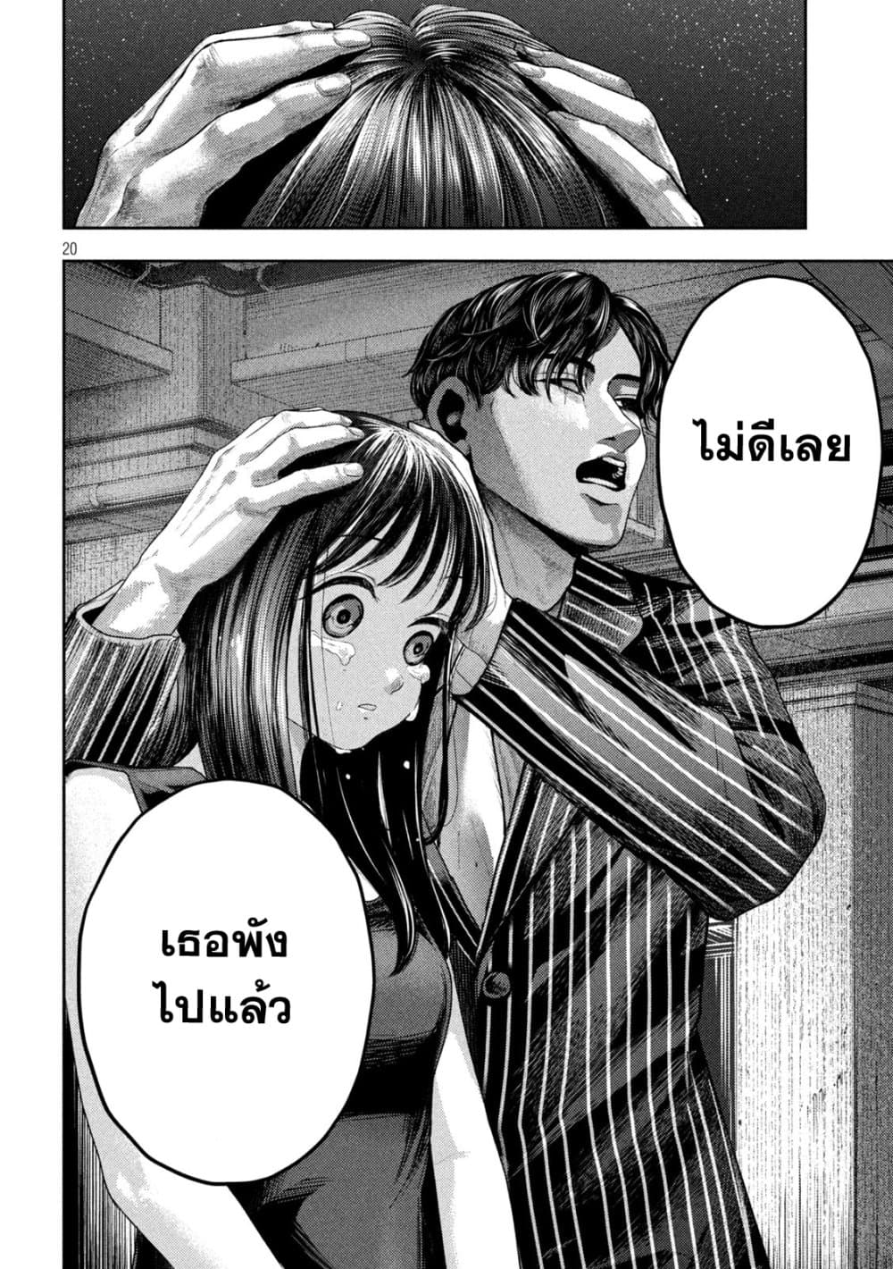 Nezumi no Hatsukoi 2-ความปรารถนาแสนเขลา