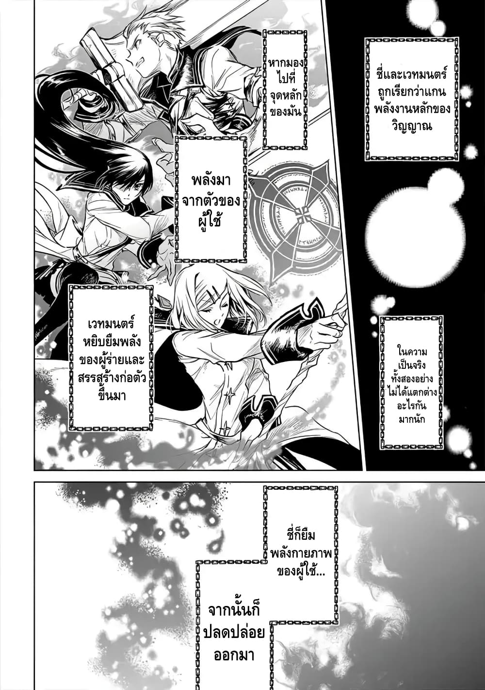 Ori of the Dragon Chain - "Heart" in the Mind 3-ท่องป่ามาหารัก