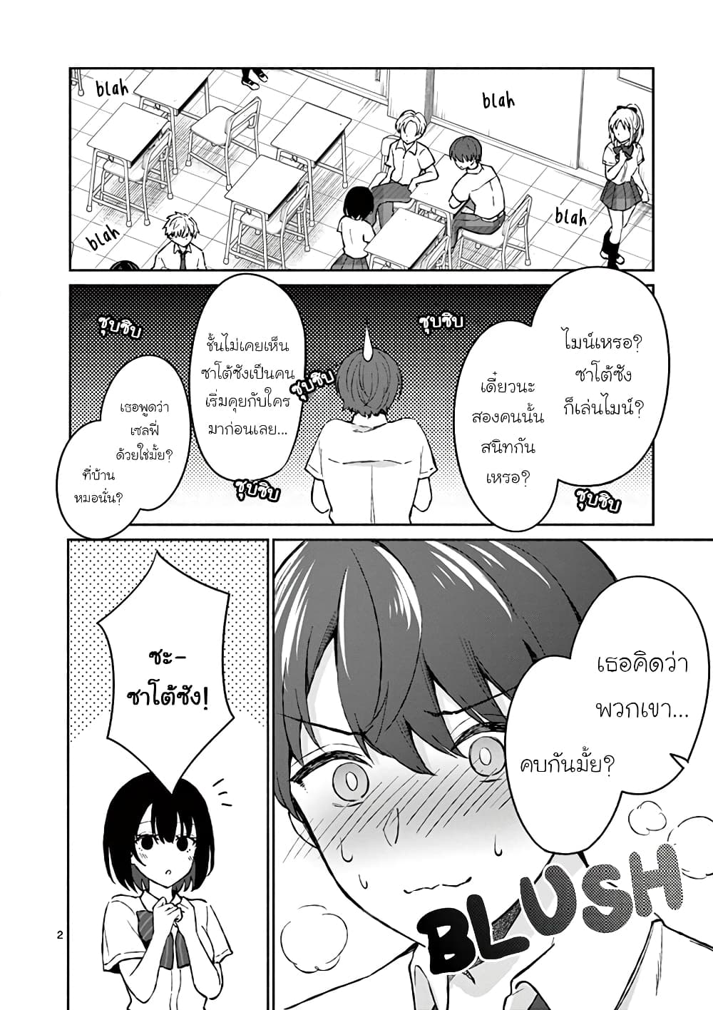 Shiotaiou no Sato-san ga Ore ni dake Amai เทพเกลือซาโต้ซังทําตัวหวานใส่แค่กับผม 4-4