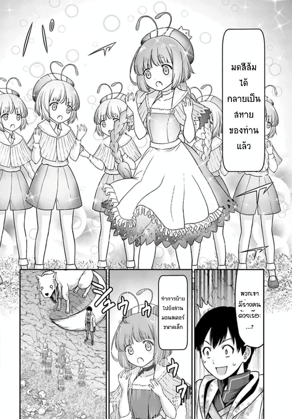 The Beast Tamer Was Fired From His Childhood Friends' S-Rank Party 4-4