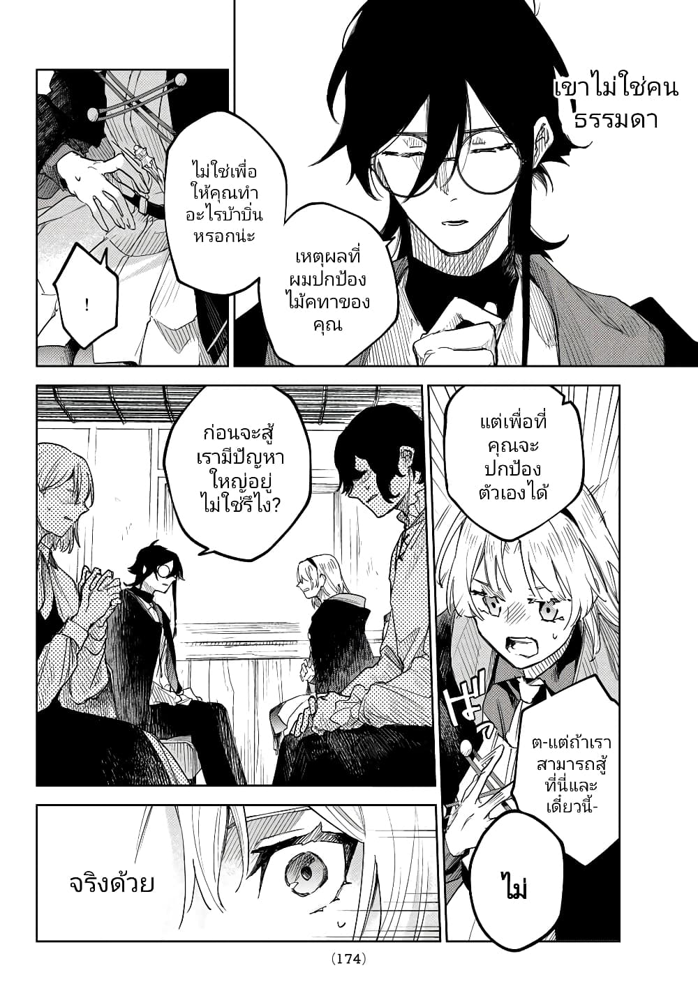 Danzai no Majutsugari นักล่านักเวทย์อาชญากร 2.1-2.1