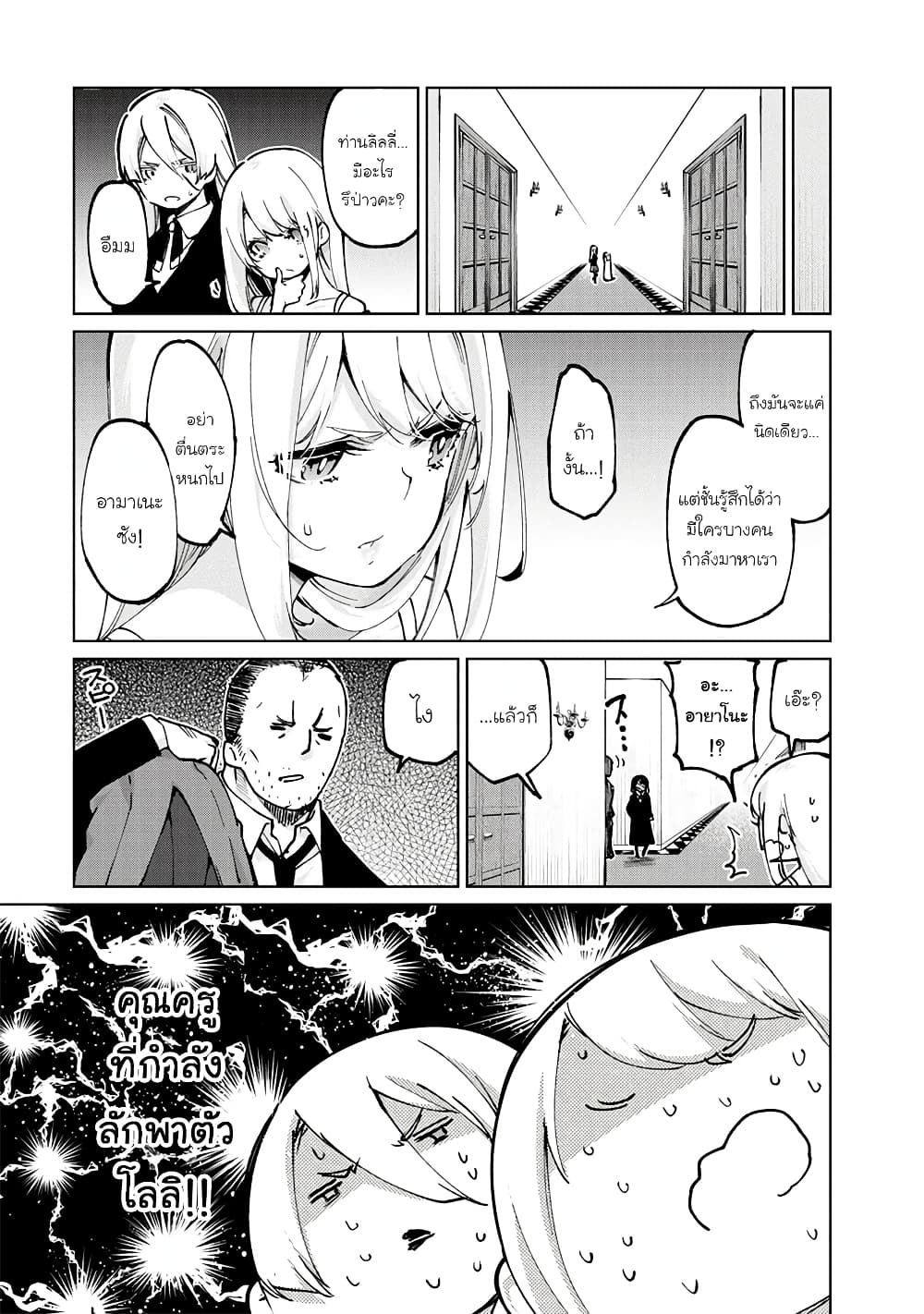 Oroka na Tenshi wa Akuma to Odoru 69-69