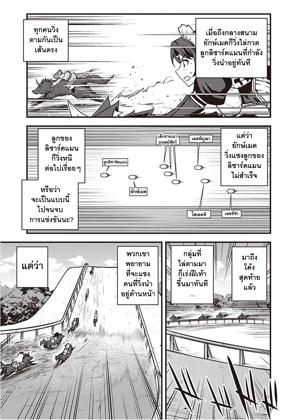 Isekai Nonbiri Nouka ชีวิตเกษตรตามใจ ในต่างโลก 188-การแข่ง (ตอนที่ 3)