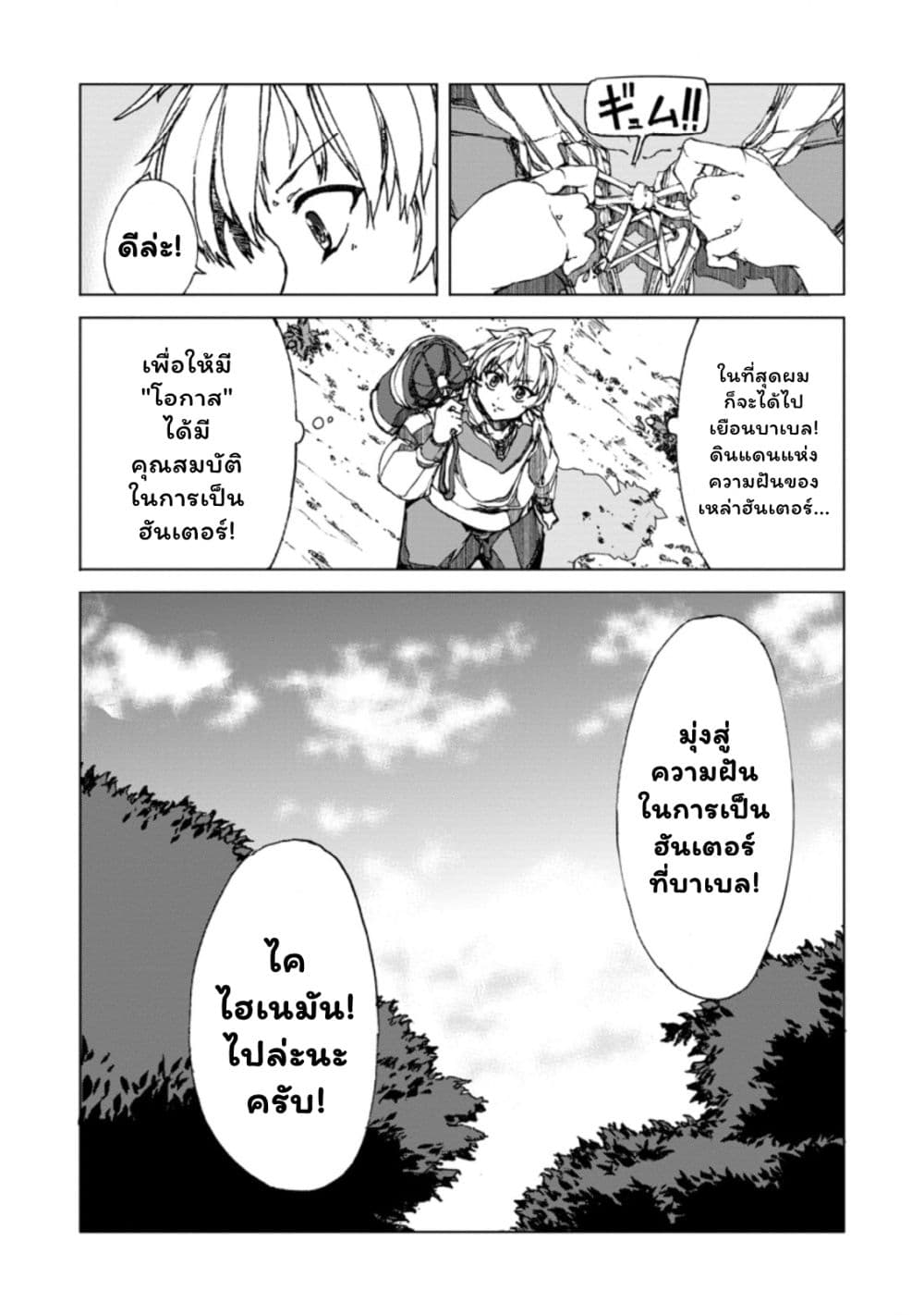 Chou Nankan Dungeon De 10-mannen Shugyou Shita Kekka, Sekai Saikyou Ni: Saijaku Munou No Gekokujou 1.4-1.4