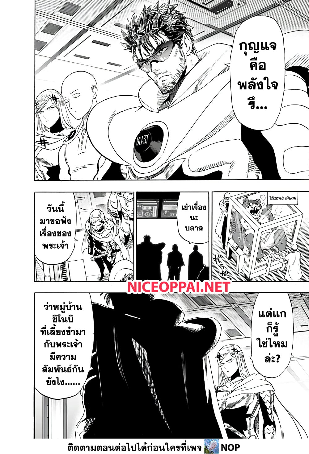 One Punch Man 195-กลุ่มนินจาสวรรค์