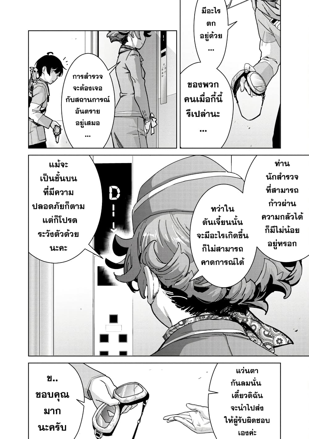 Mob kara Hajimaru Tansaku Eiyuutan 12-12