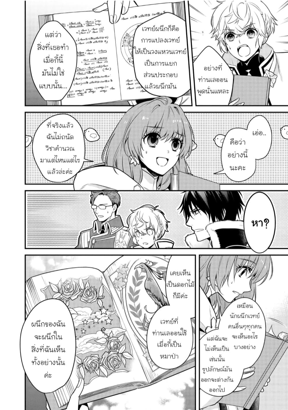 Cheat Shoujo ga Boukun Seiou ni Dekiai saresou desu ga, Ima wa Mahou ni Muchuu nan desu!!! 2-2