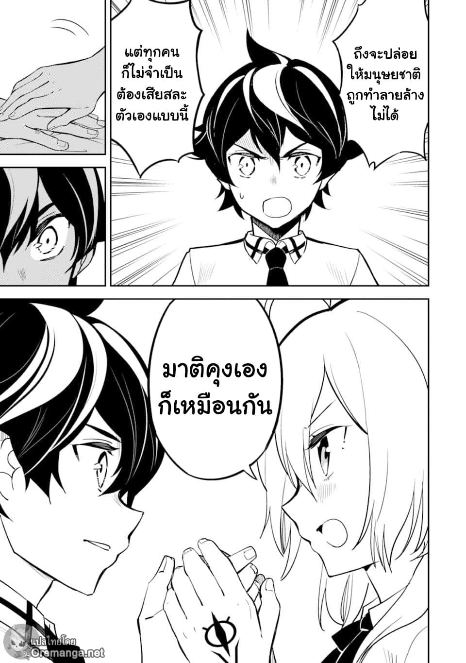 Shikkaku Mon no Saikyou Kenja ปราชญ์เทพเกิดใหม่ไปเป็นตราไร้ค่า 43-ปราชญ์เทพ, ถูกโน้มน้าว