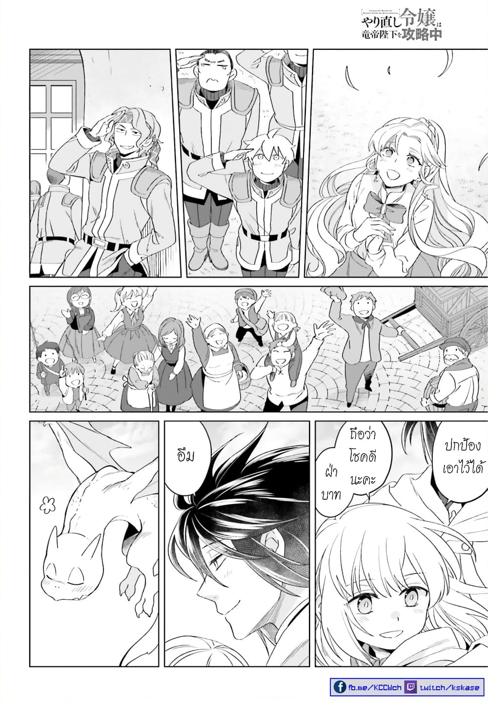 Yarinaoshi Reijou ha Ryuu-mikado Heika wo Kouryakuchuu หนีซิสคอนปะโลลิคอน 16-16