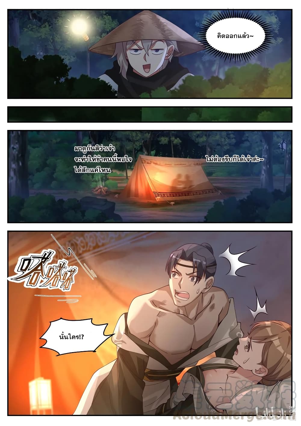 Martial God Asura 198-โอมงามอันดับหนึ่งแห่งอาณาจักรชิงโจว