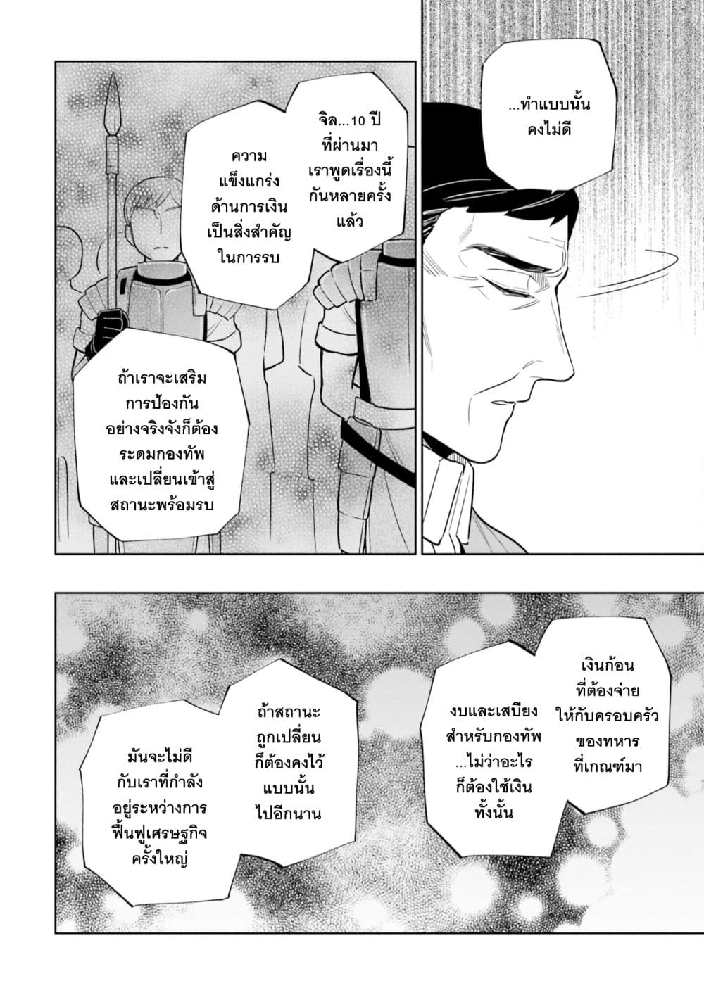 Takarakuji de 40-oku Atattandakedo Isekai ni Ijuu Suru ถูกหวย 4 พันล้านเลยเอาไปเปย์สาวในต่างโลก 55-ได้โปรดช่วยฉันที