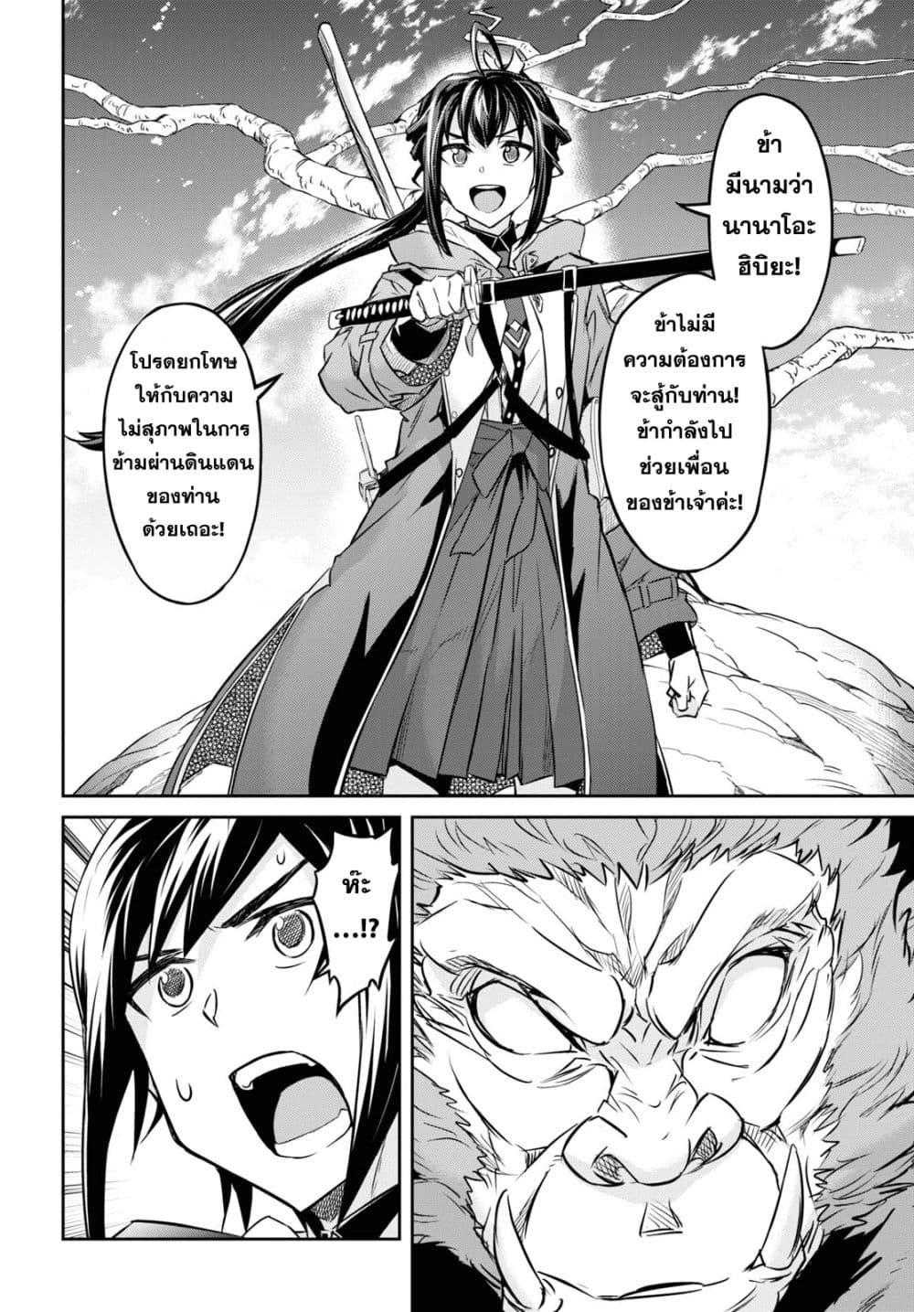 Nanatsu no Maken ga Shihai suru 37-37