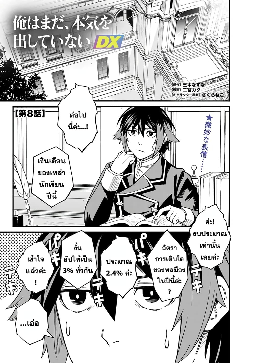 Ore Wa Mada Honki Wo Dashite Inai DX 8-8