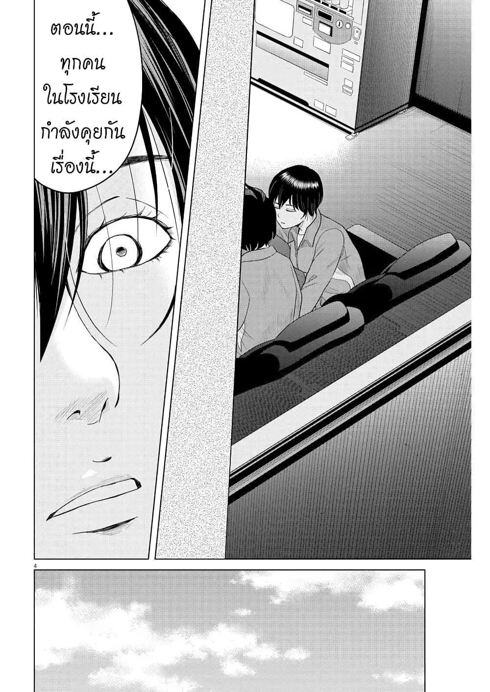 Saotome girl, Hitakakusu 107-107