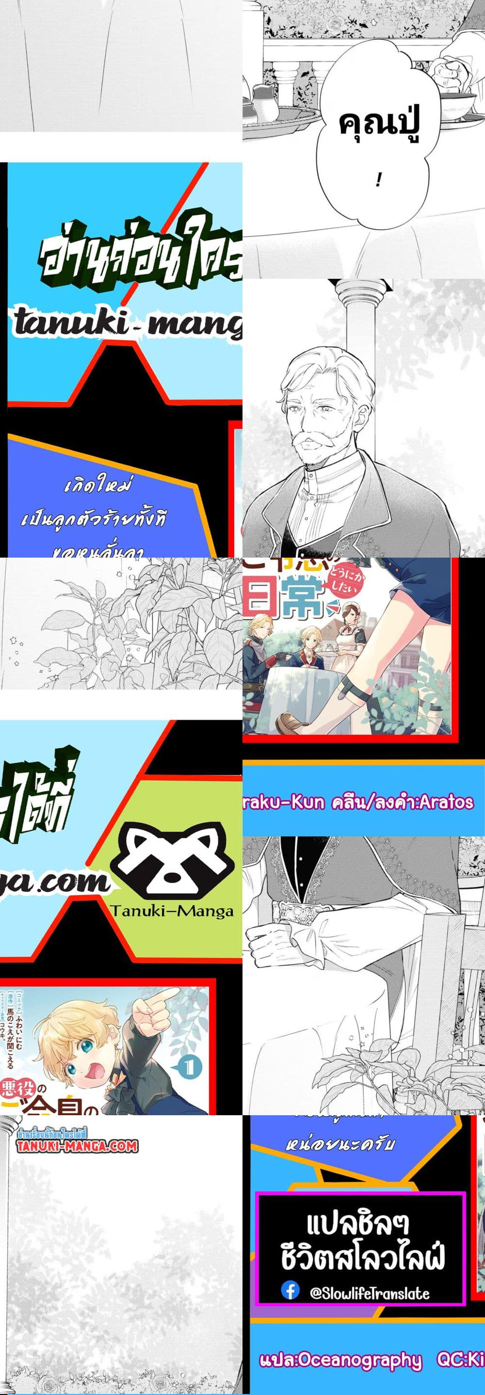 Akuyaku no Goreisoku no Dounika shitai Nichijou - 14 - 1