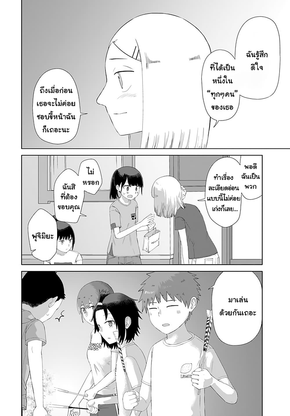Ore ga Watashi Ni Naru made 45-45