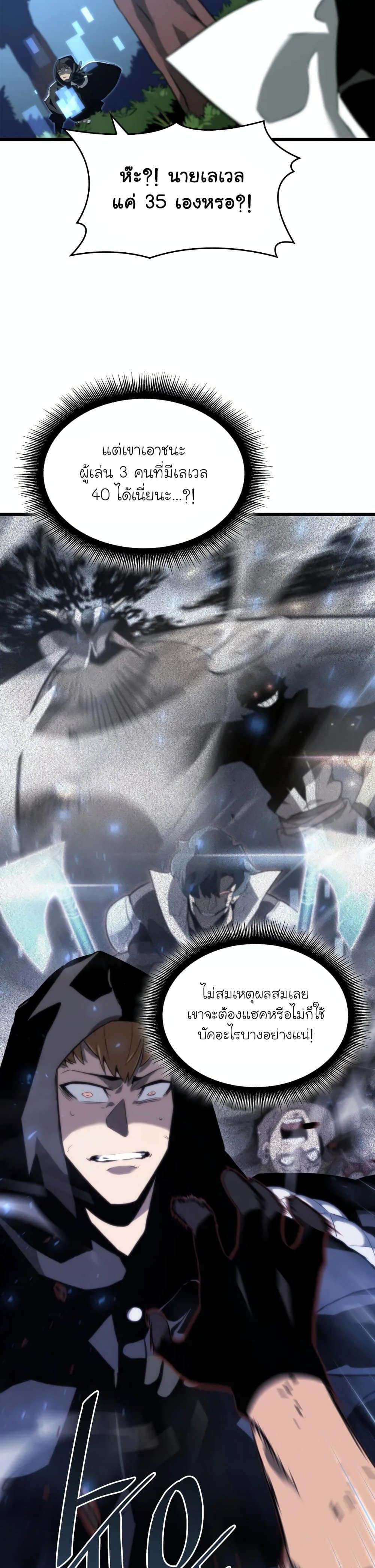 Return of the SSS-Class Ranker 18-18