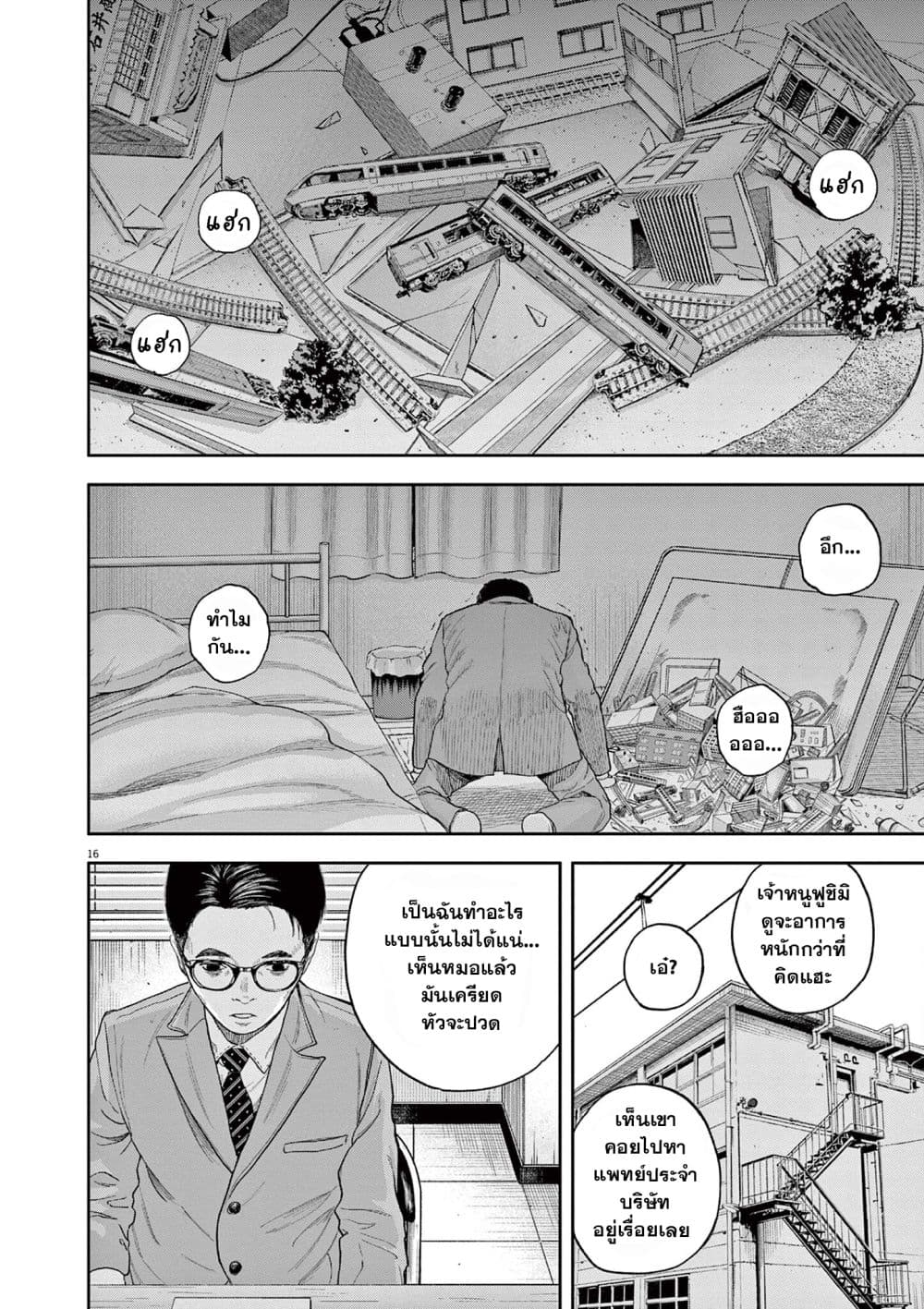 Yumenashi-sensei No Shinroshidou 4-ความปรารถนา คนขับรถไฟ 2