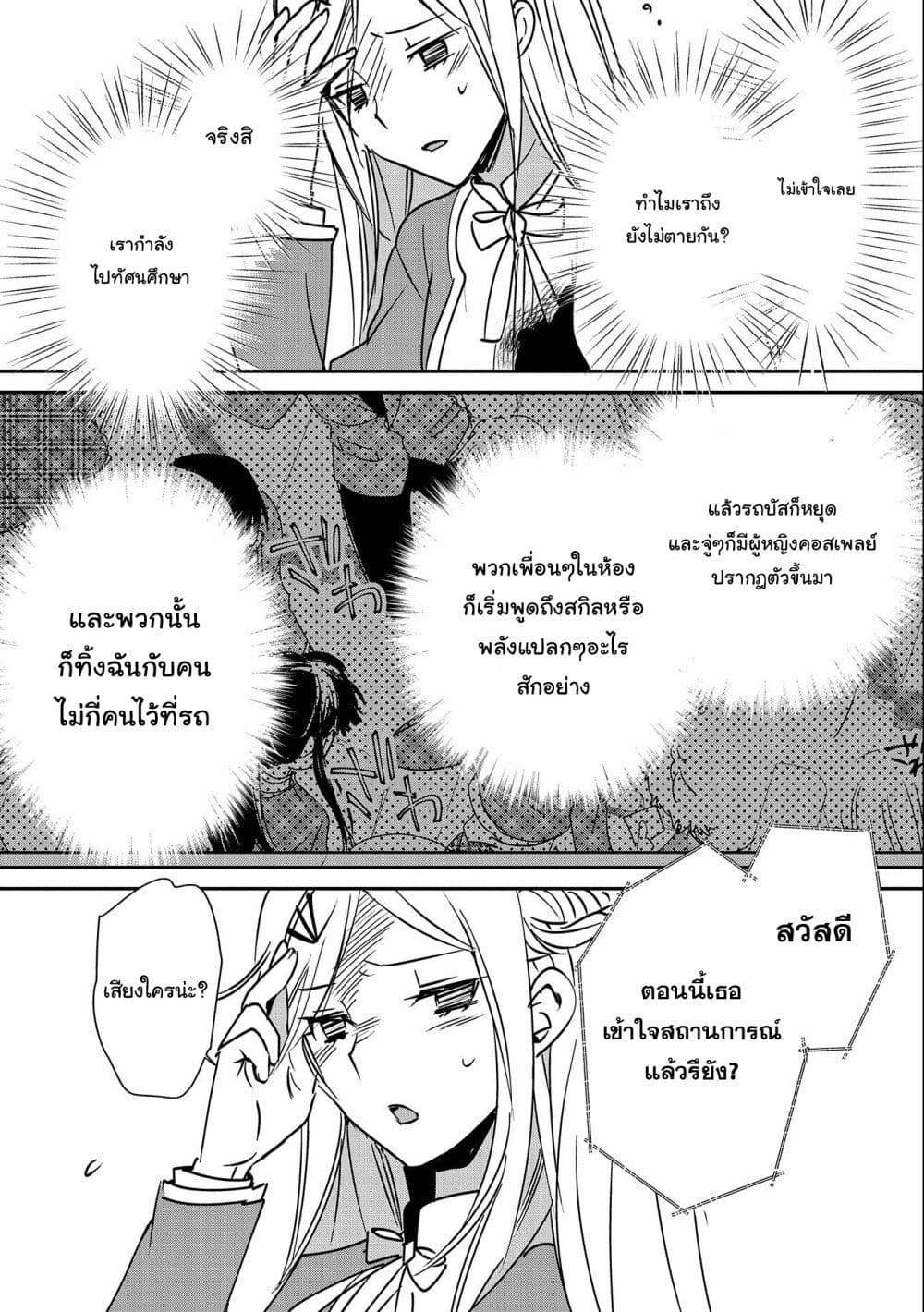 Sokushi Cheat ga Saikyou Sugite, Isekai no Yatsura ga Marude Aite ni Naranai n desu ga 34-34