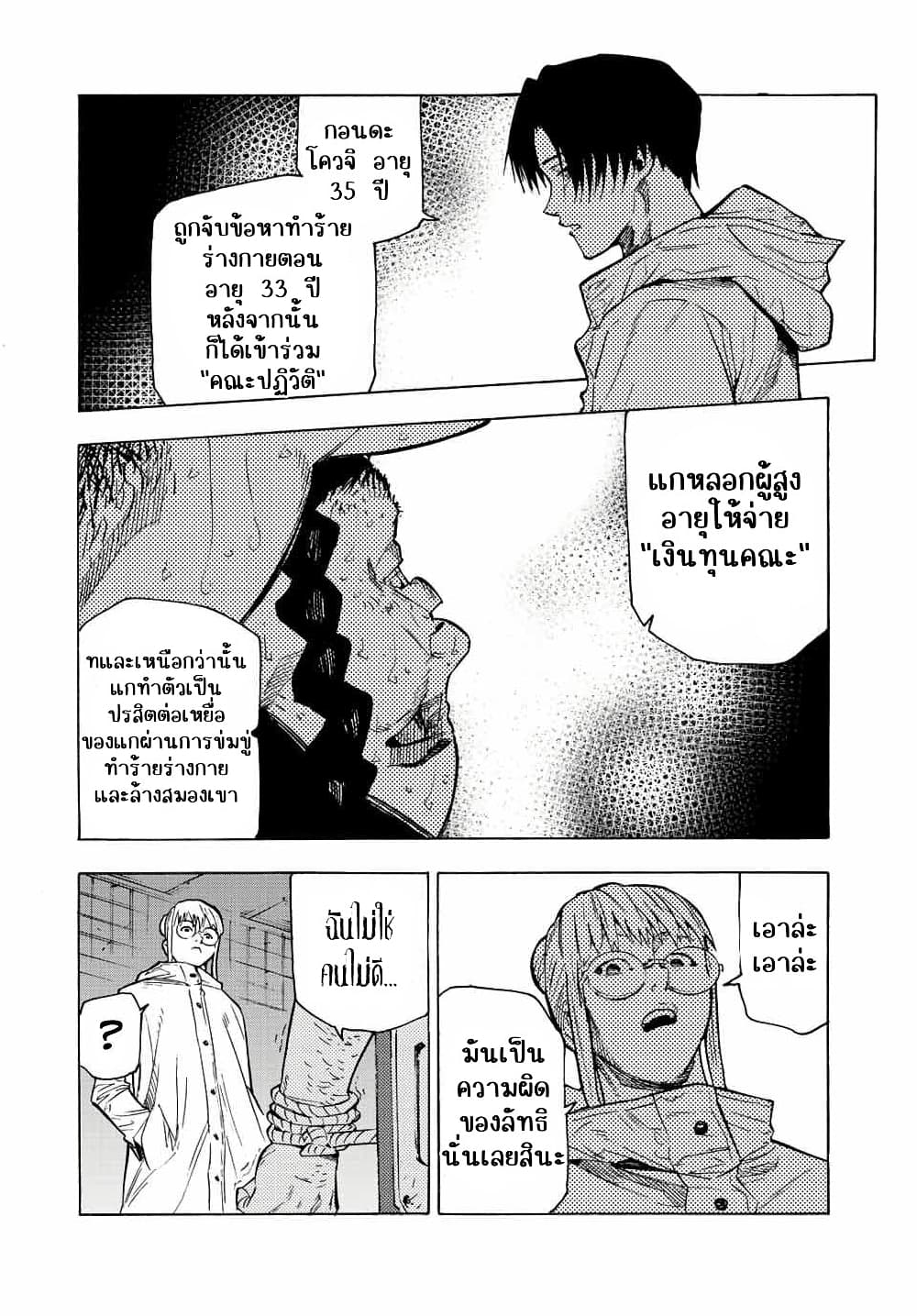 Juujika no Rokunin กางเขนสีชาด 99-99