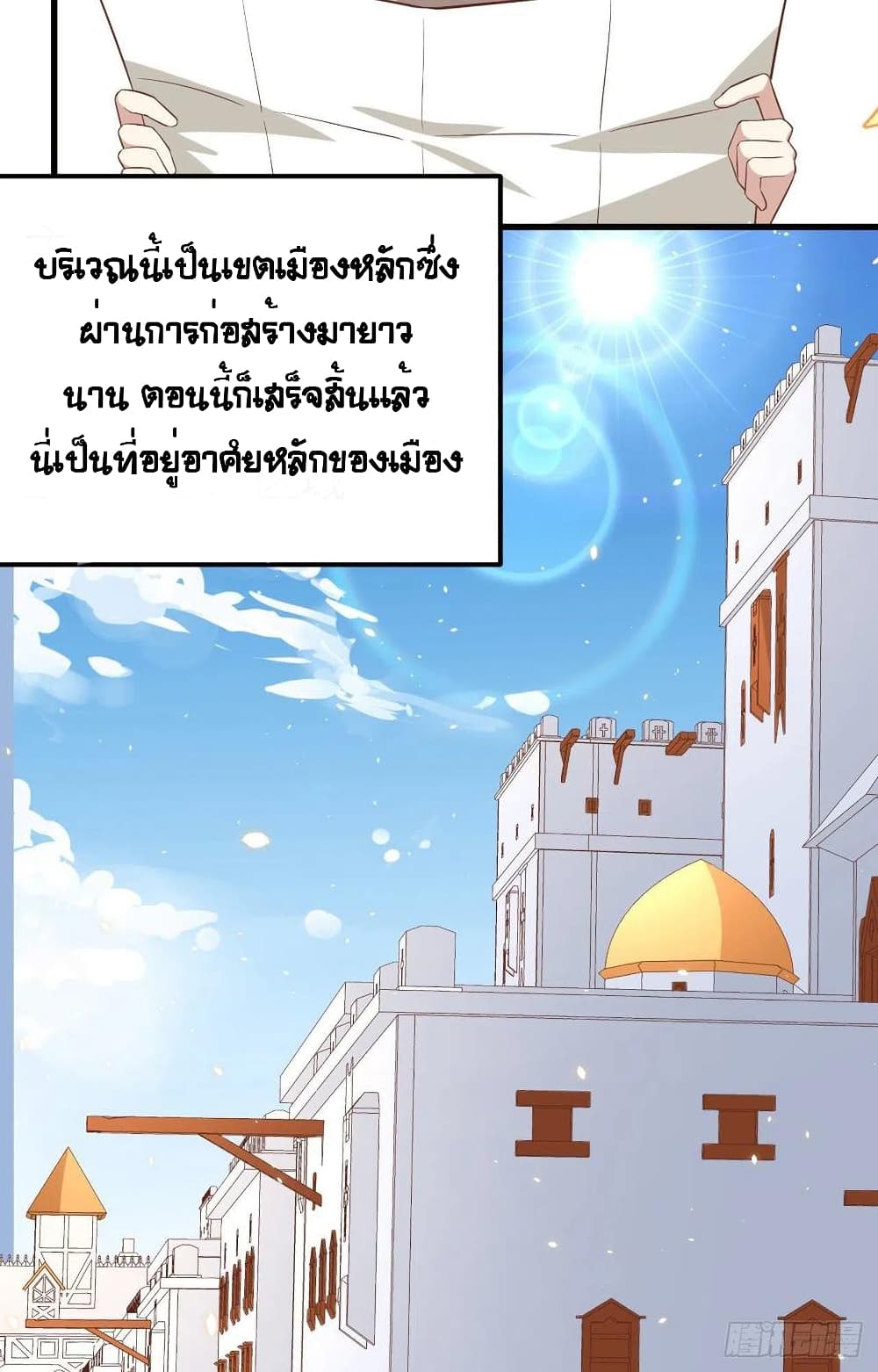 Starting From Today I'll Work As A City Lord 270-270