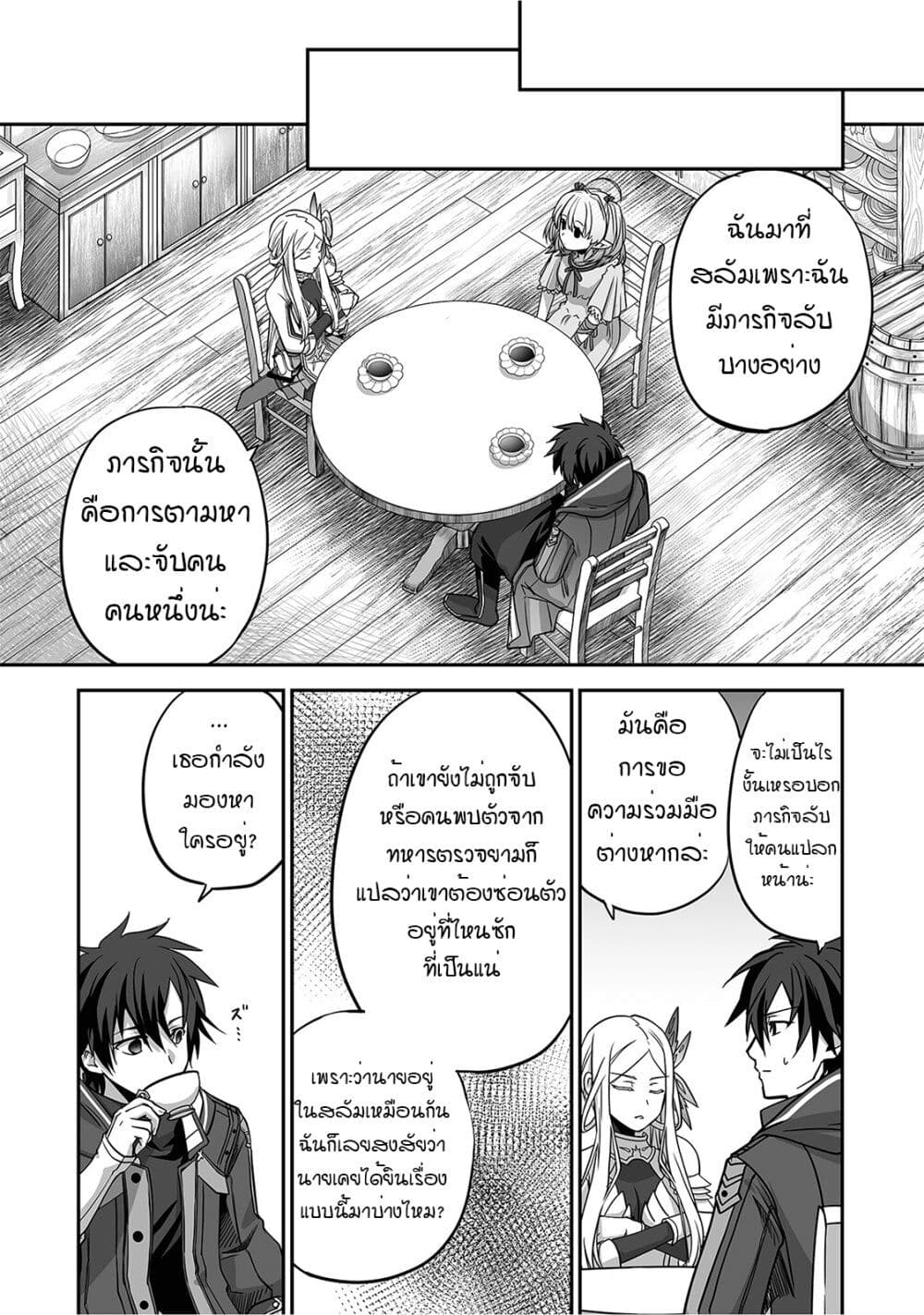 Isshun de Chiryou shiteita no ni Yakudatazu to Tsuihousareta Tensai Chiyushi, Yami Healer to shite Tanoshiku Ikiru 5-5