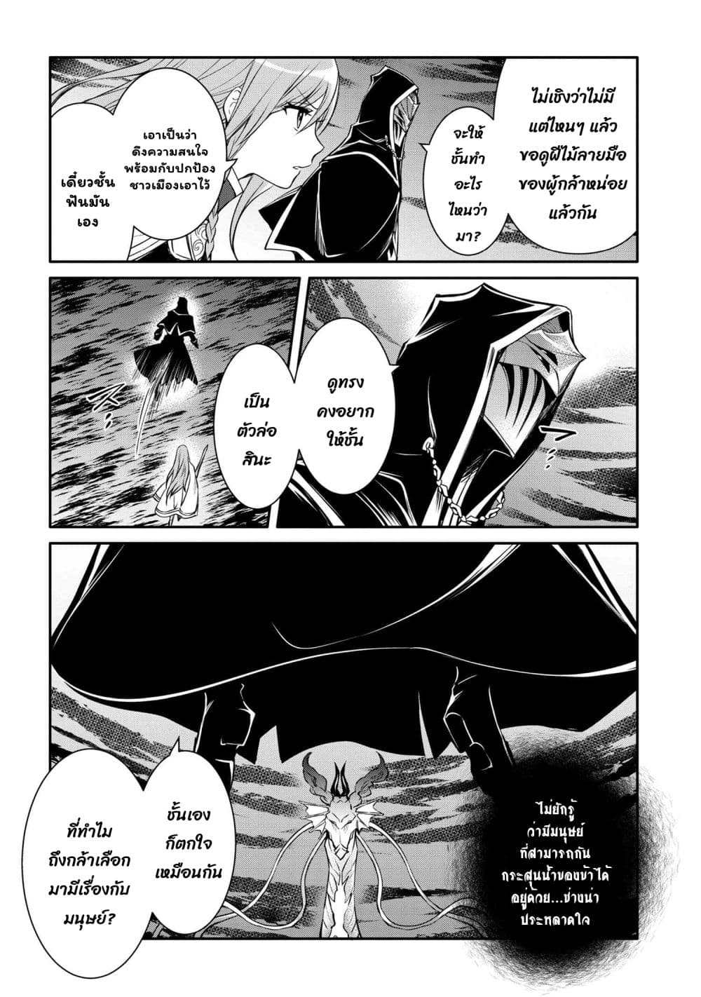 The Strongest Dull Prince’s Secret Battle for the Throne เจ้าชายงี่เง่าสุดแกร่งกับศึกชิงราชสมบัติ 35.1-35.1