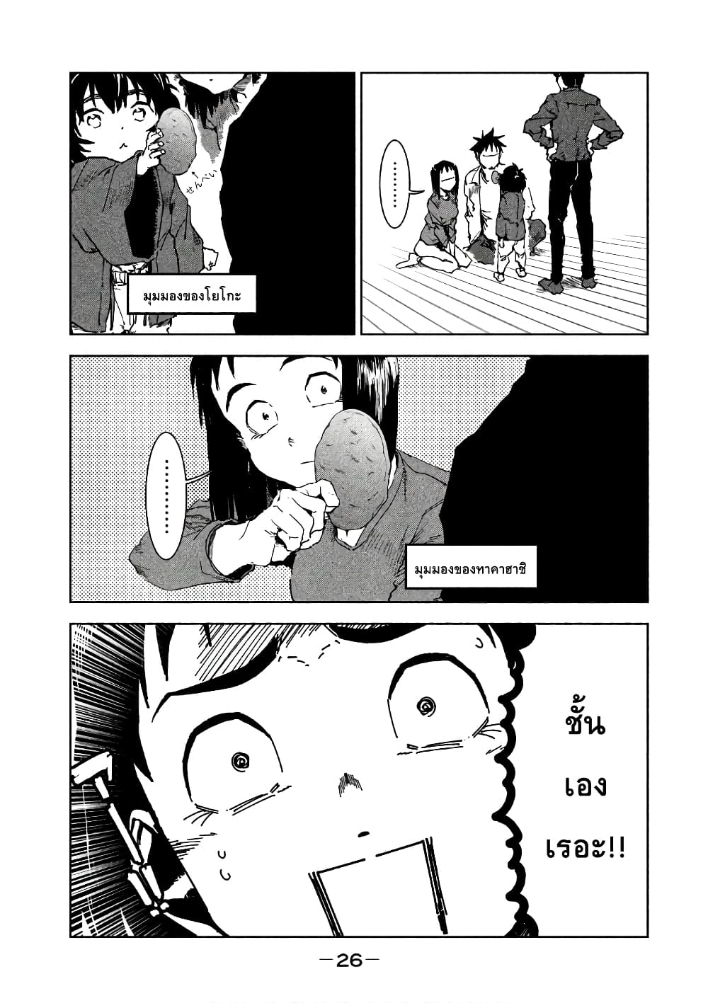 Demi-chan wa Kataritai เดมิจังอยากคุยด้วย 39-จักรวาลหกเสื่อ (ภาคปลาย)