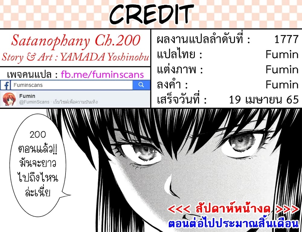 Satanophany 200-คำปฏิญาณใหม่