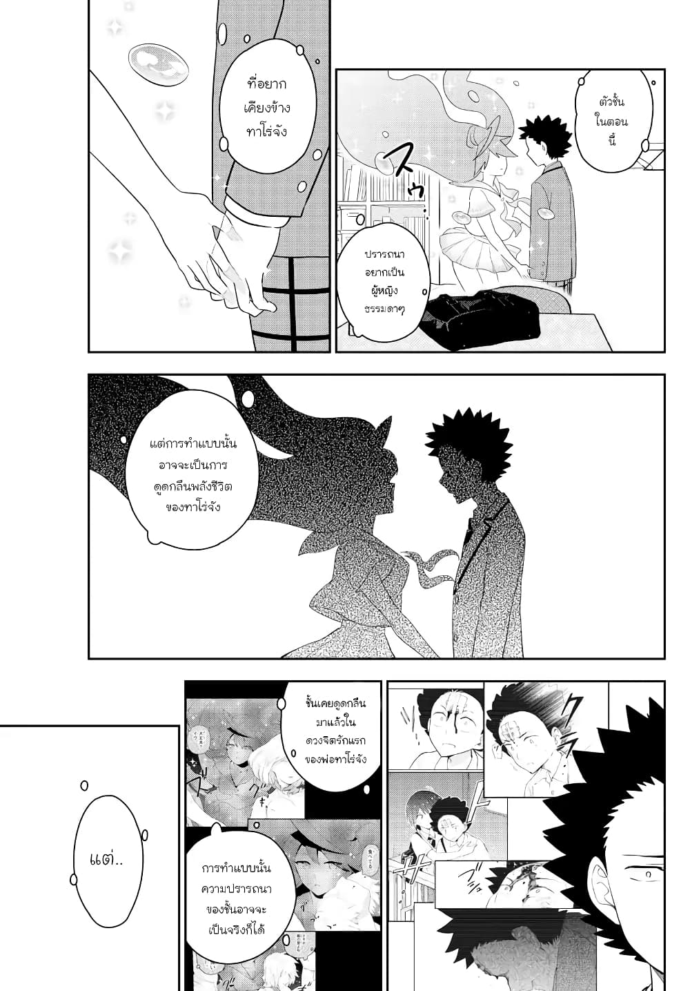 Hatsukoi Zombie 163-สิ่งที่อีฟต้องการจริงๆ