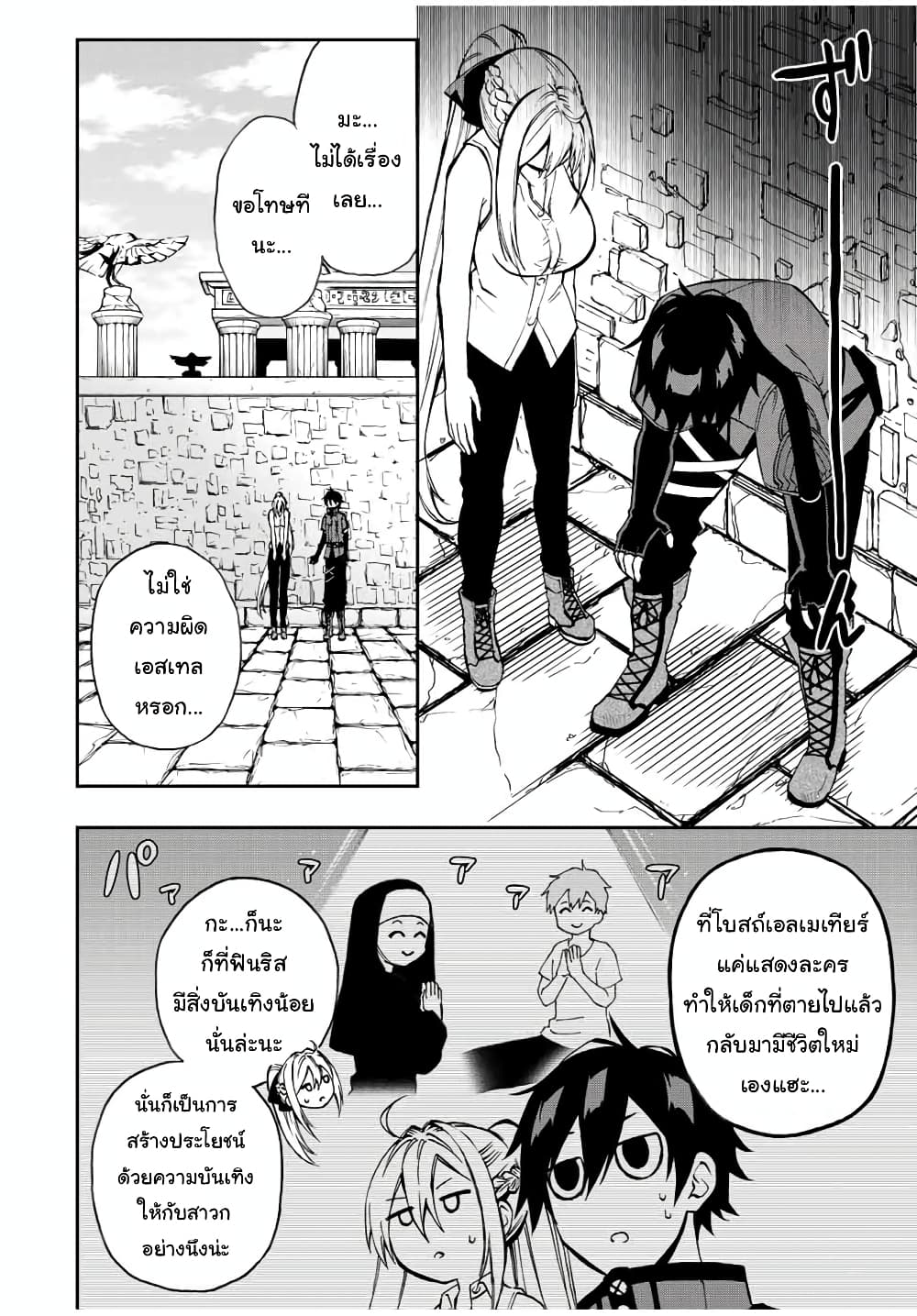Rettoujin no Maken Tsukai 42-42