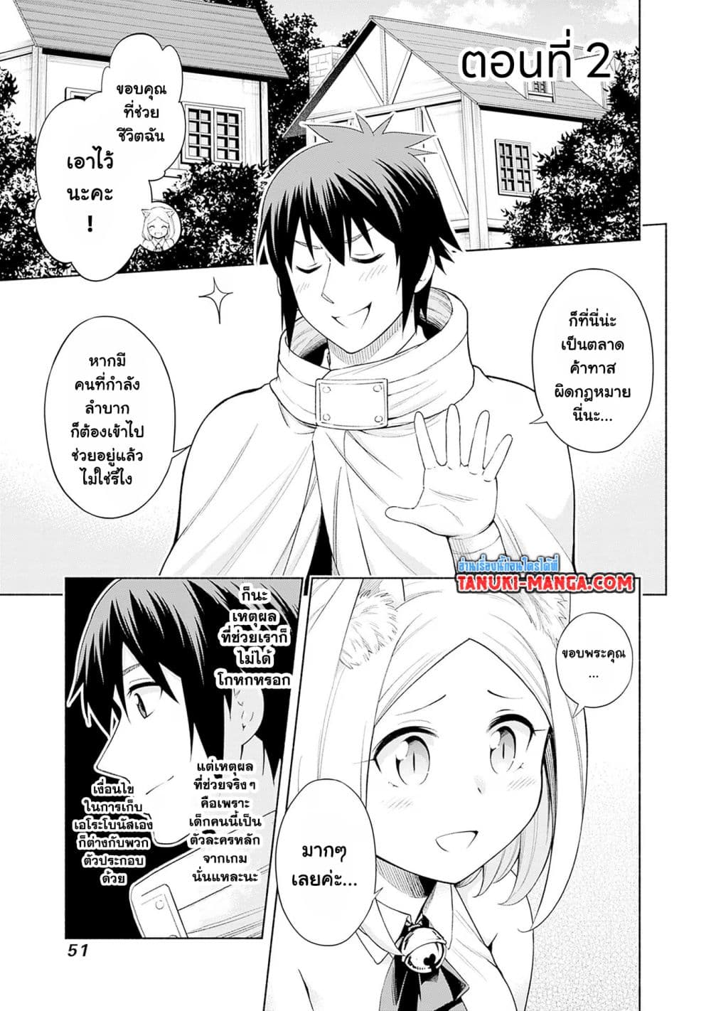 Erotic Game No Sekai De Slowlife 2-2