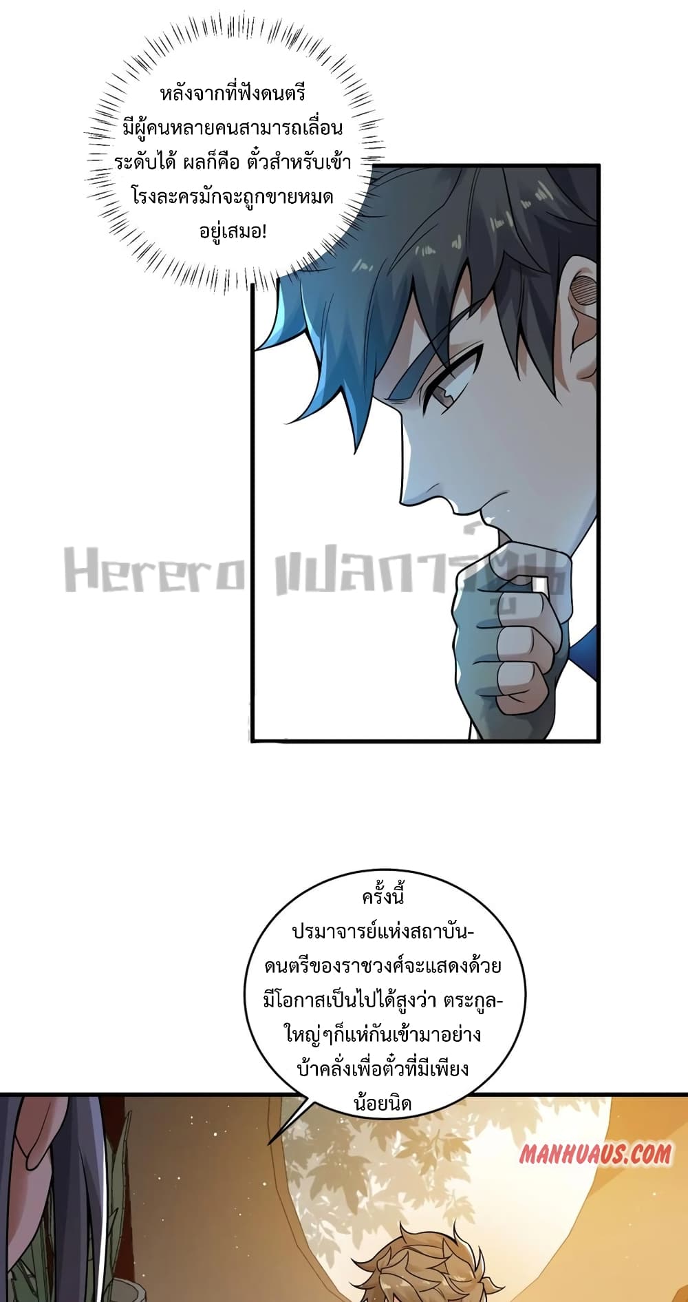 Super Warrior in Another World ทหารเซียนไปหาเมียที่ต่างโลก 191-191
