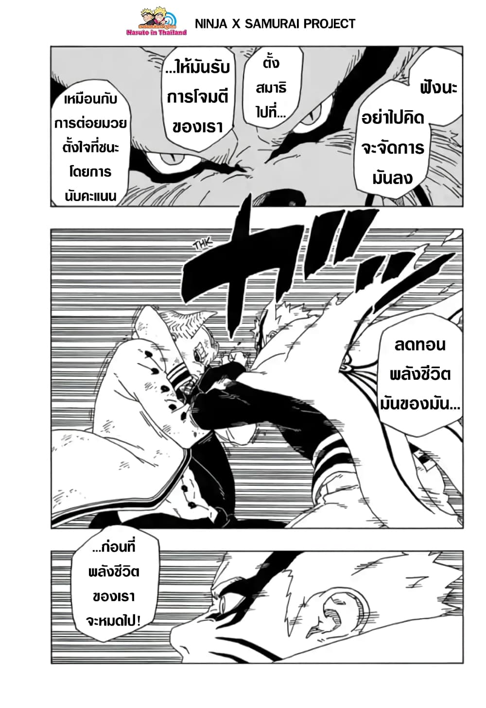 Boruto 52-แบริออน โหมด!!