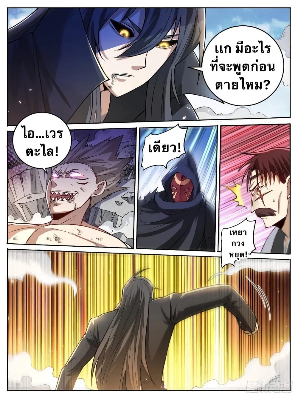 I'm God ข้าคือเทพเจ้า 18-18