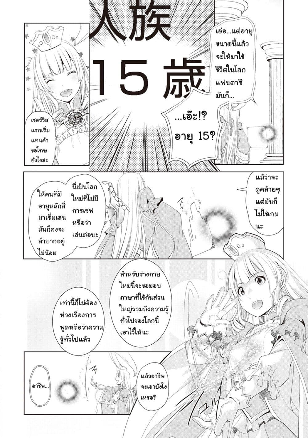 Izure Saikyou no Renkinjutsushi? 1-ตัวแรกก็เป็นสัตว์ประหลาดเลย!?