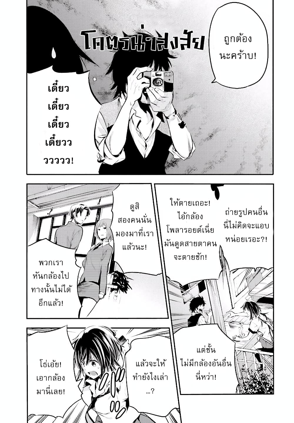 Mattaku Saikin no Tantei to Kitara 1-ยอดนักสืบ นากุโมะ เคอิจิโร่