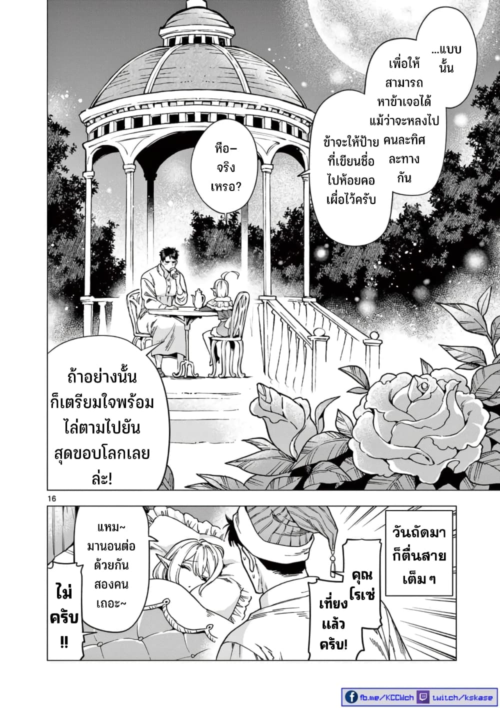 RAUL to Kyuuketsuki 5-5
