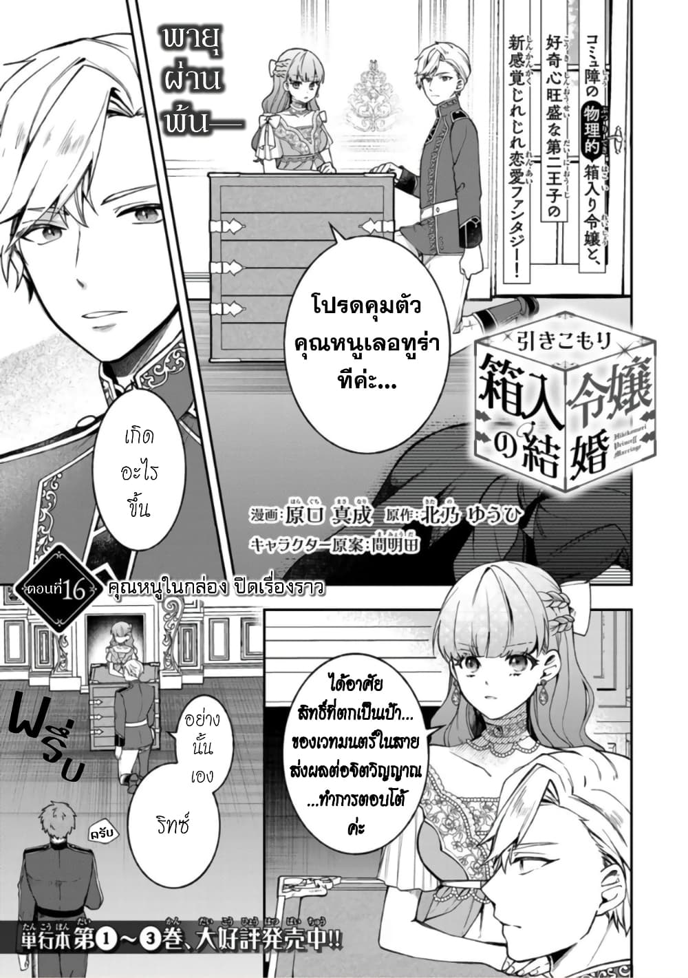Hikikomori Hakoiri Reijou no Kekkon 16-คุณหนูในกล่อง ปิดเรื่องราว