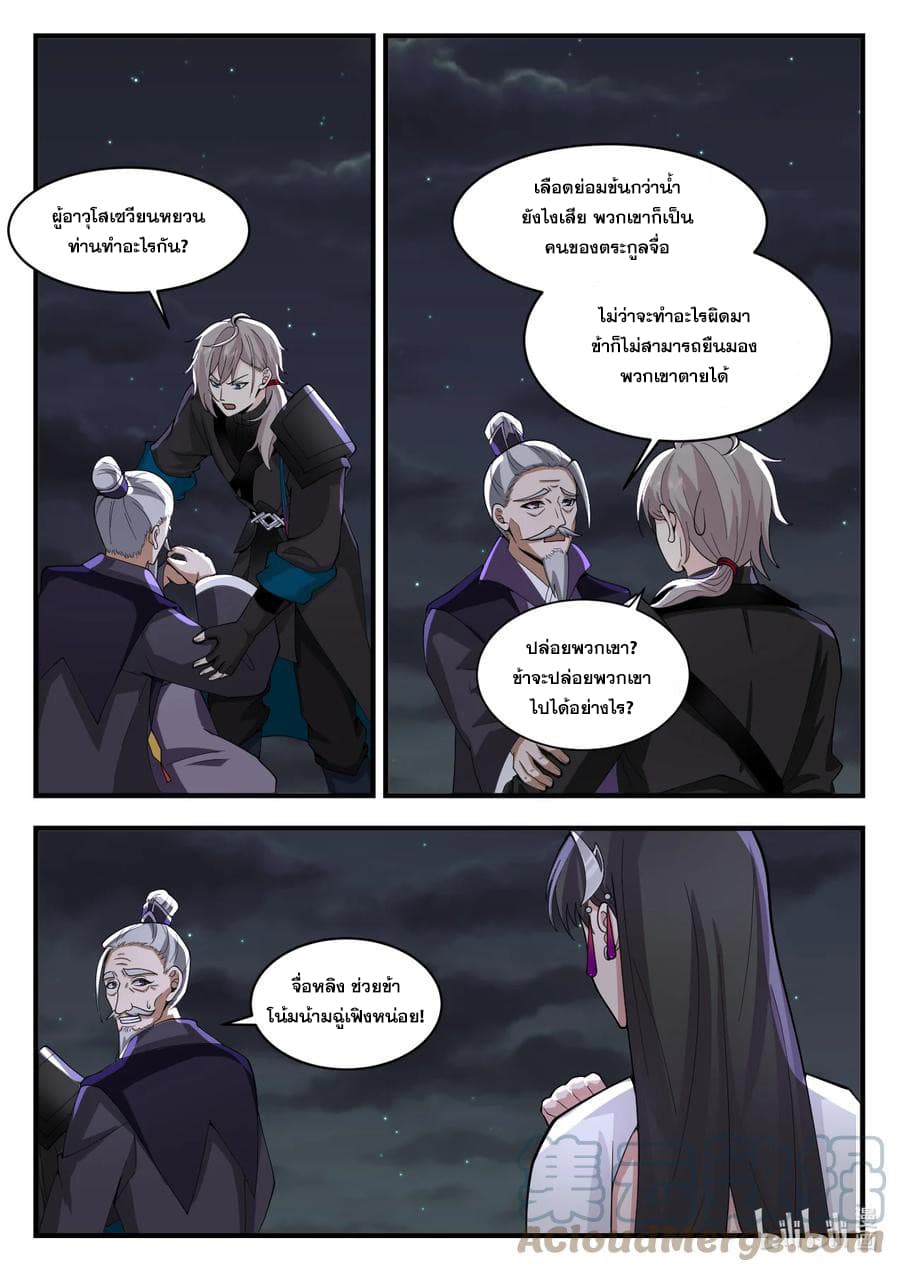 Martial God Asura 540-สังหารพวกมันดีหรือไม่