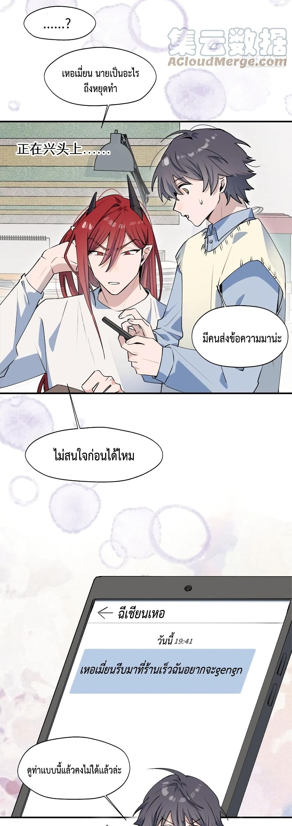 Lord Demon King Always Teases Me 13-13